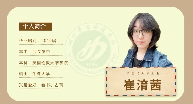 優(yōu)秀學(xué)子｜崔淯茜：牛津劍橋賓大UCL全錄，她太強(qiáng)了！